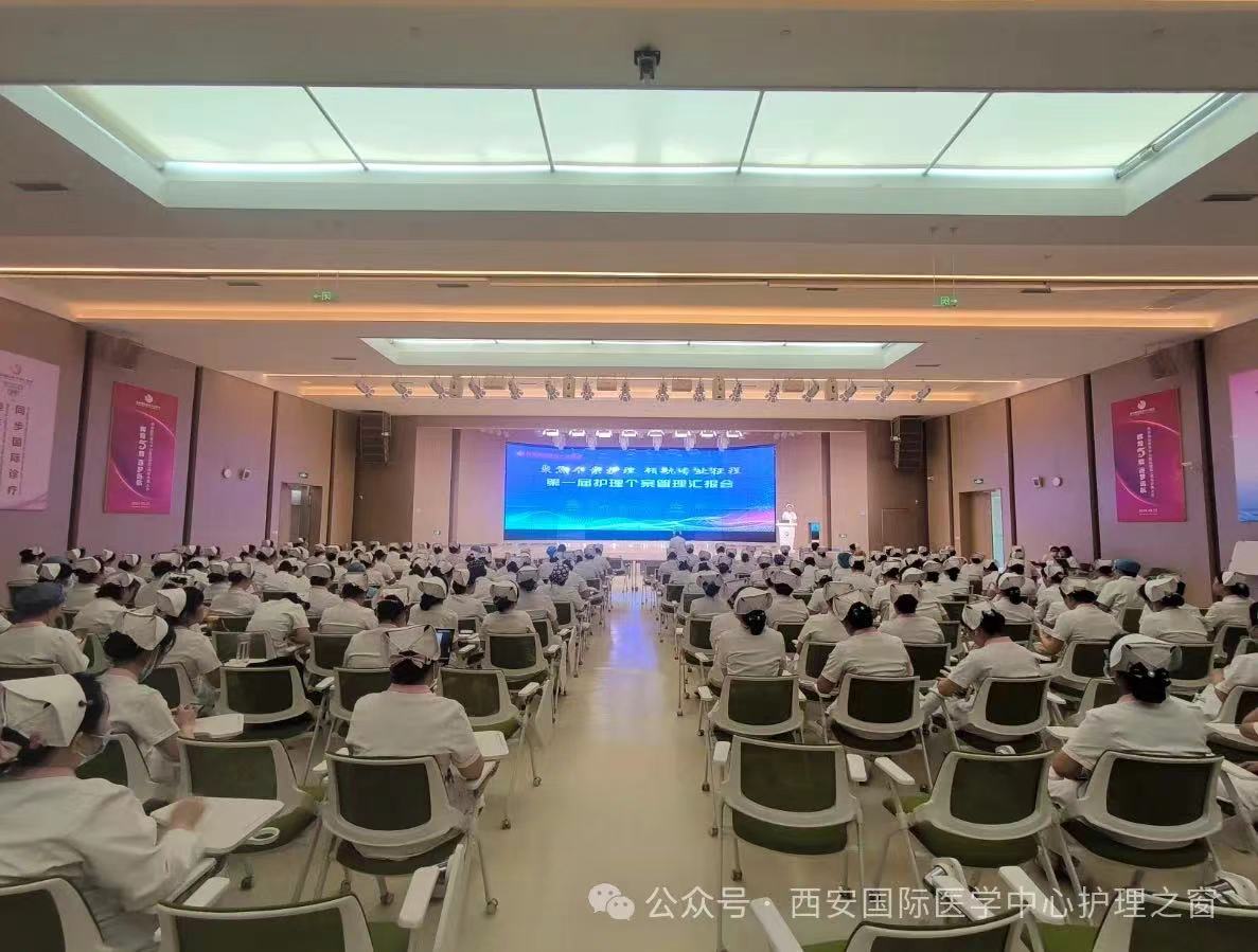 西安國際醫(yī)學(xué)中心醫(yī)院圓滿召開第一屆護(hù)理個案管理匯報(bào)會
